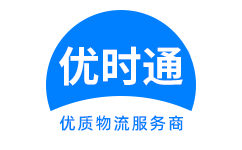 登封市到香港物流公司,登封市到澳门物流专线,登封市物流到台湾